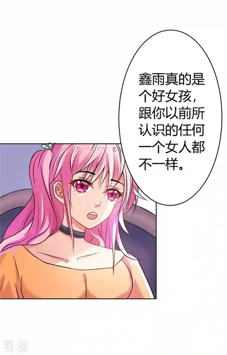 又被男神撩第37话