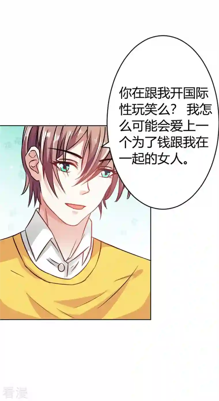 又被男神撩第37话