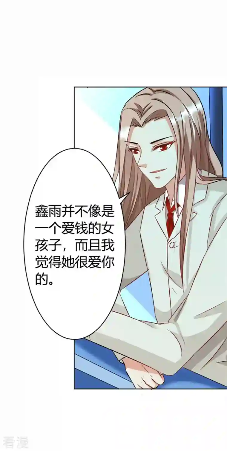 又被男神撩第37话