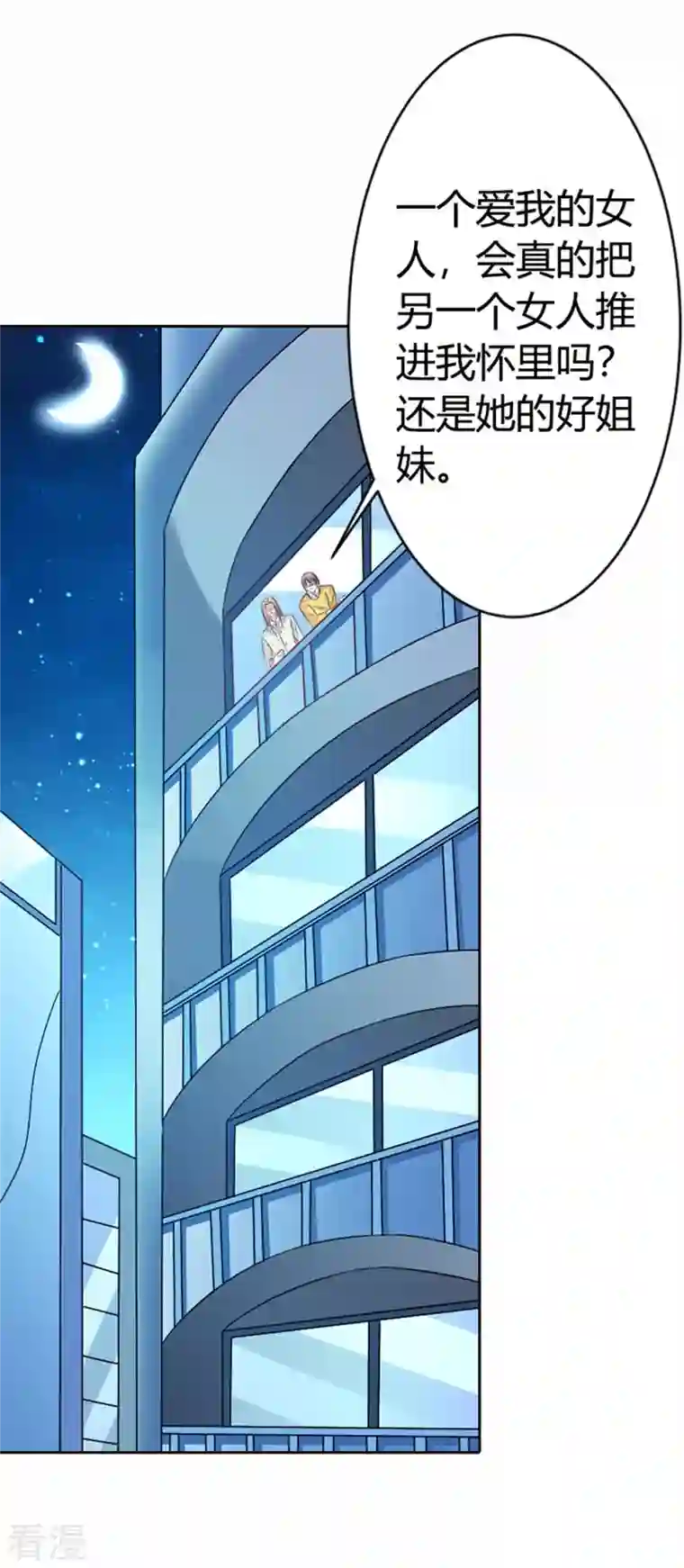 又被男神撩第37话