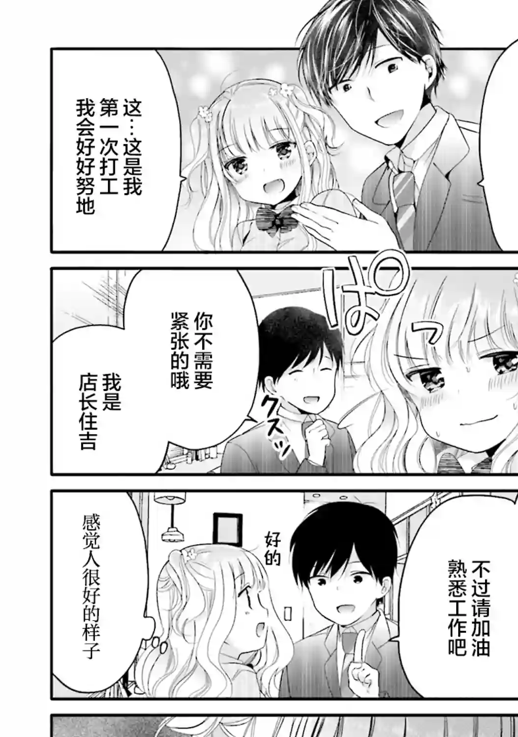 飘忽忽的短裙让店长晕乎乎第03话