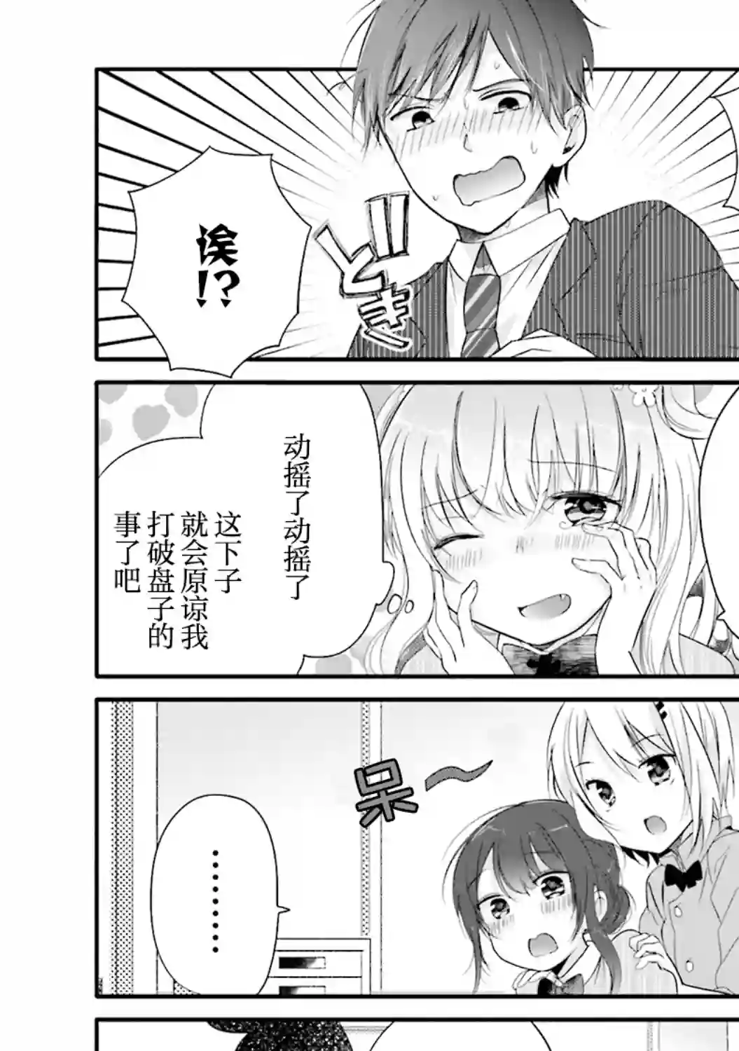 飘忽忽的短裙让店长晕乎乎第03话