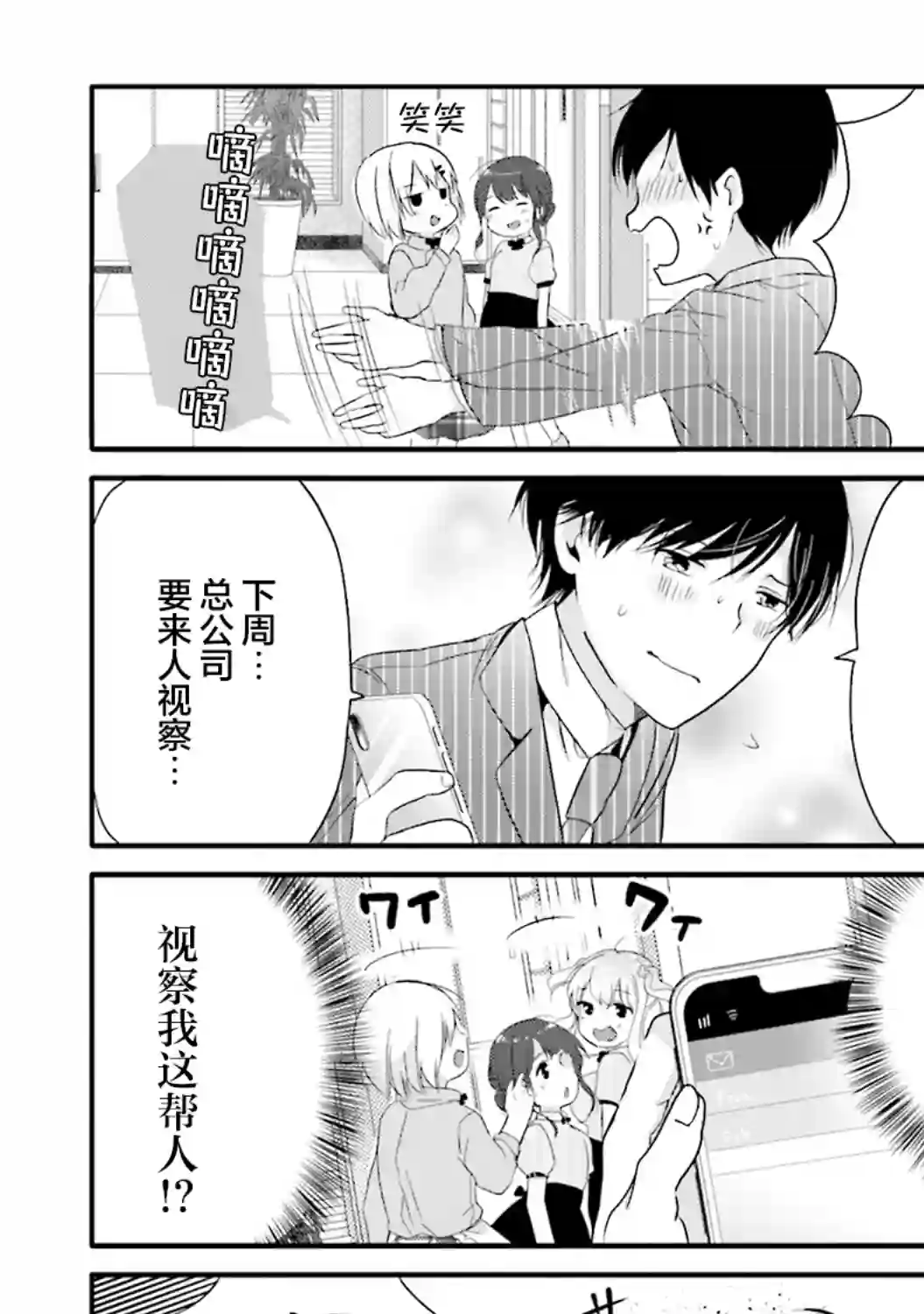 飘忽忽的短裙让店长晕乎乎第03话