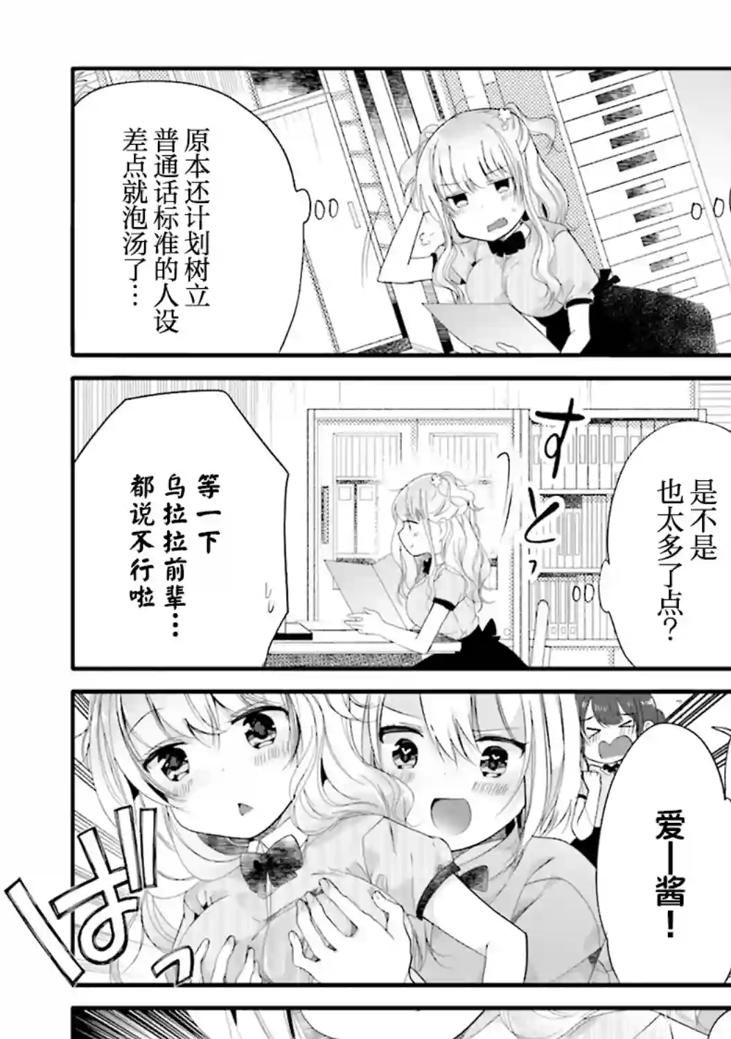 飘忽忽的短裙让店长晕乎乎第03话