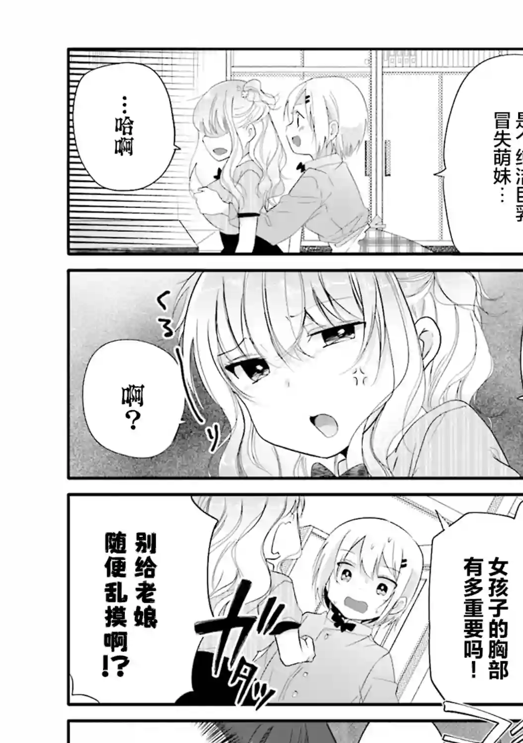 飘忽忽的短裙让店长晕乎乎第03话