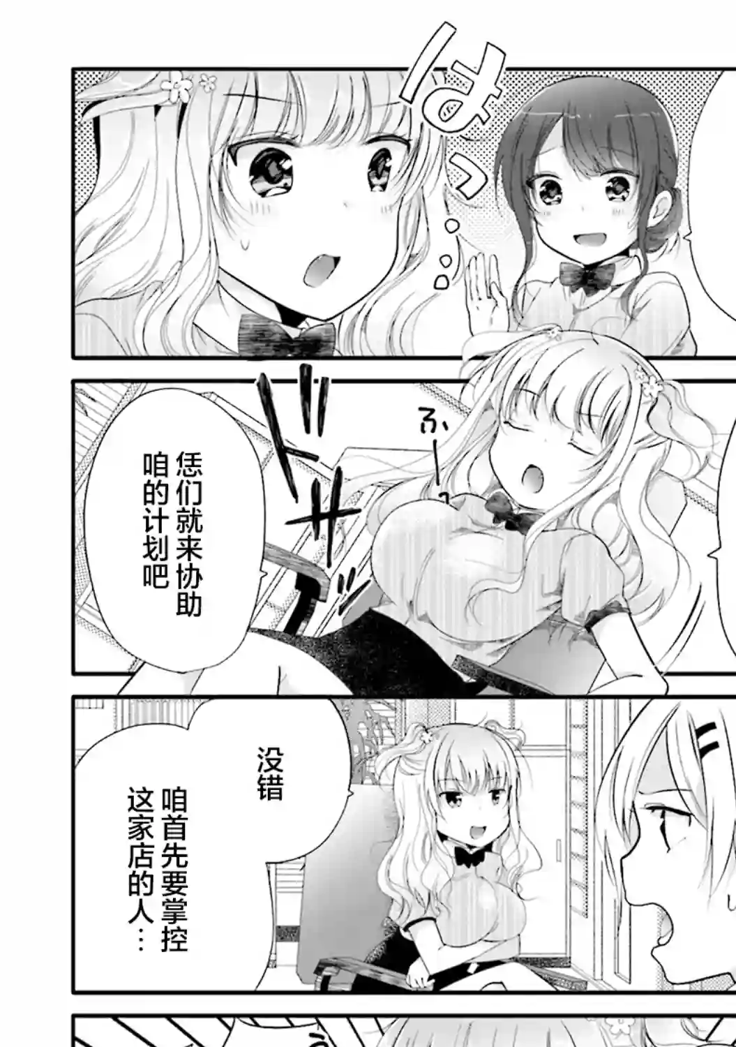 飘忽忽的短裙让店长晕乎乎第03话