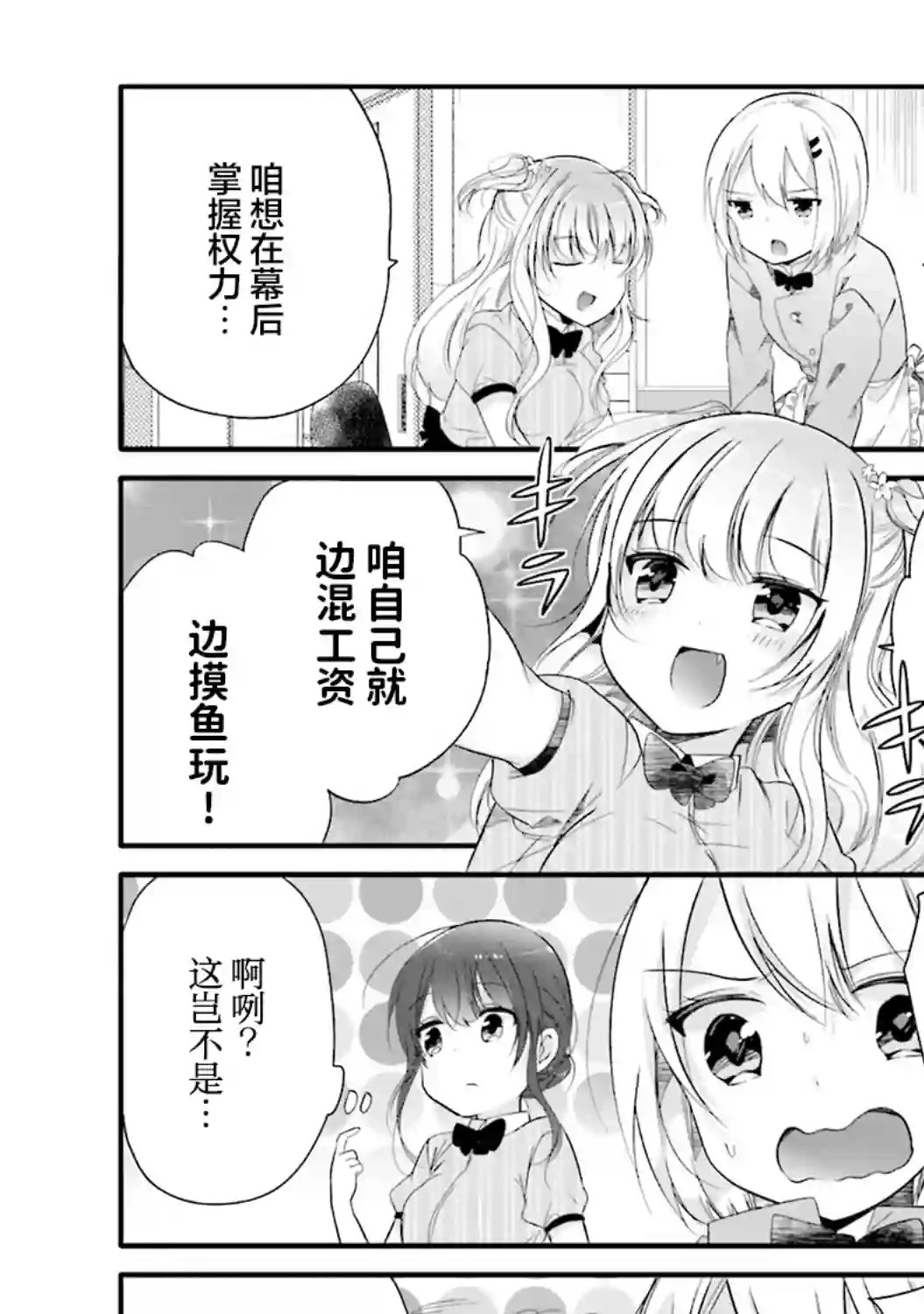 飘忽忽的短裙让店长晕乎乎第03话