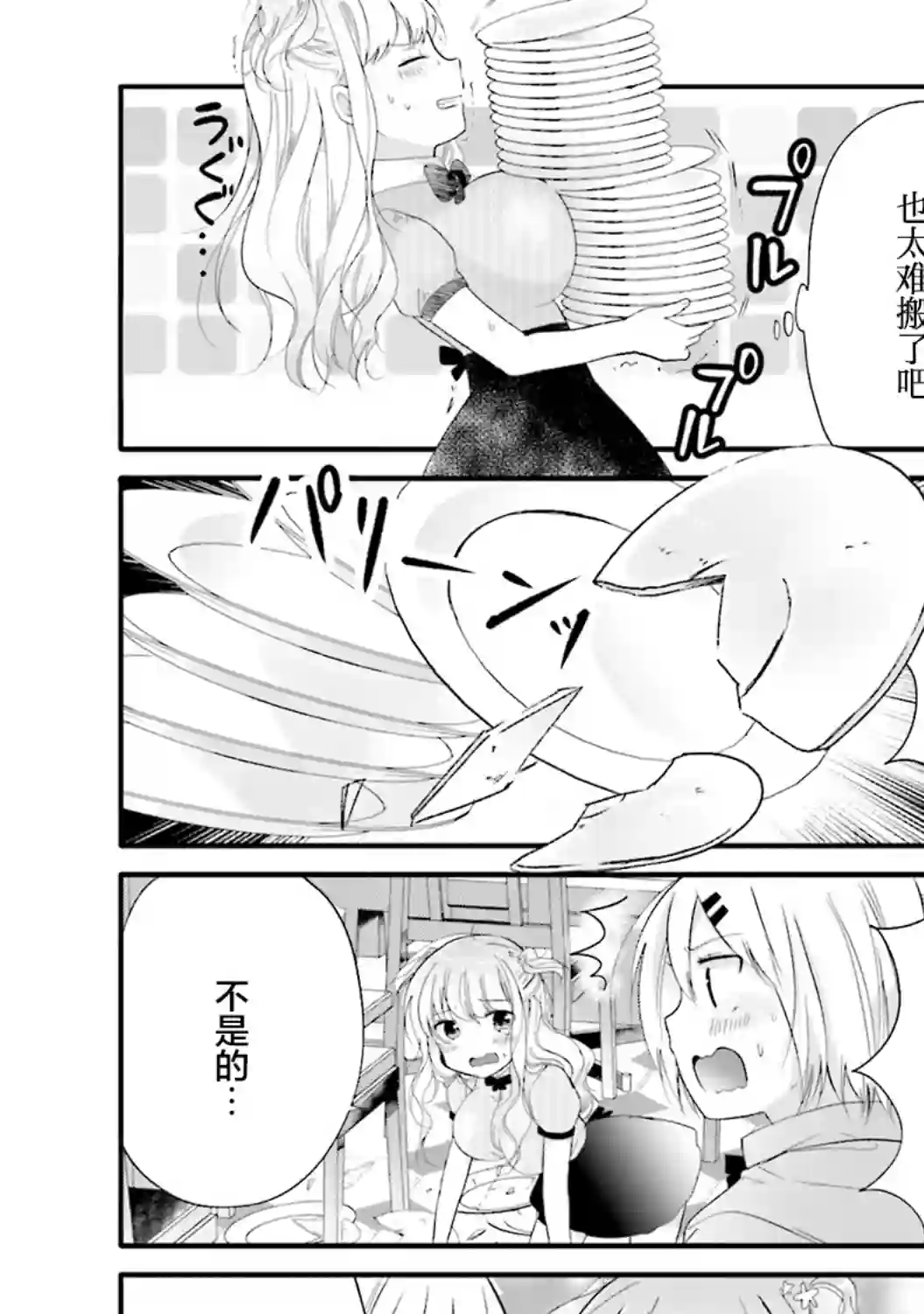 飘忽忽的短裙让店长晕乎乎第03话