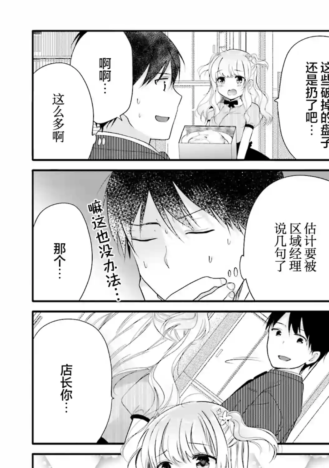 飘忽忽的短裙让店长晕乎乎第03话