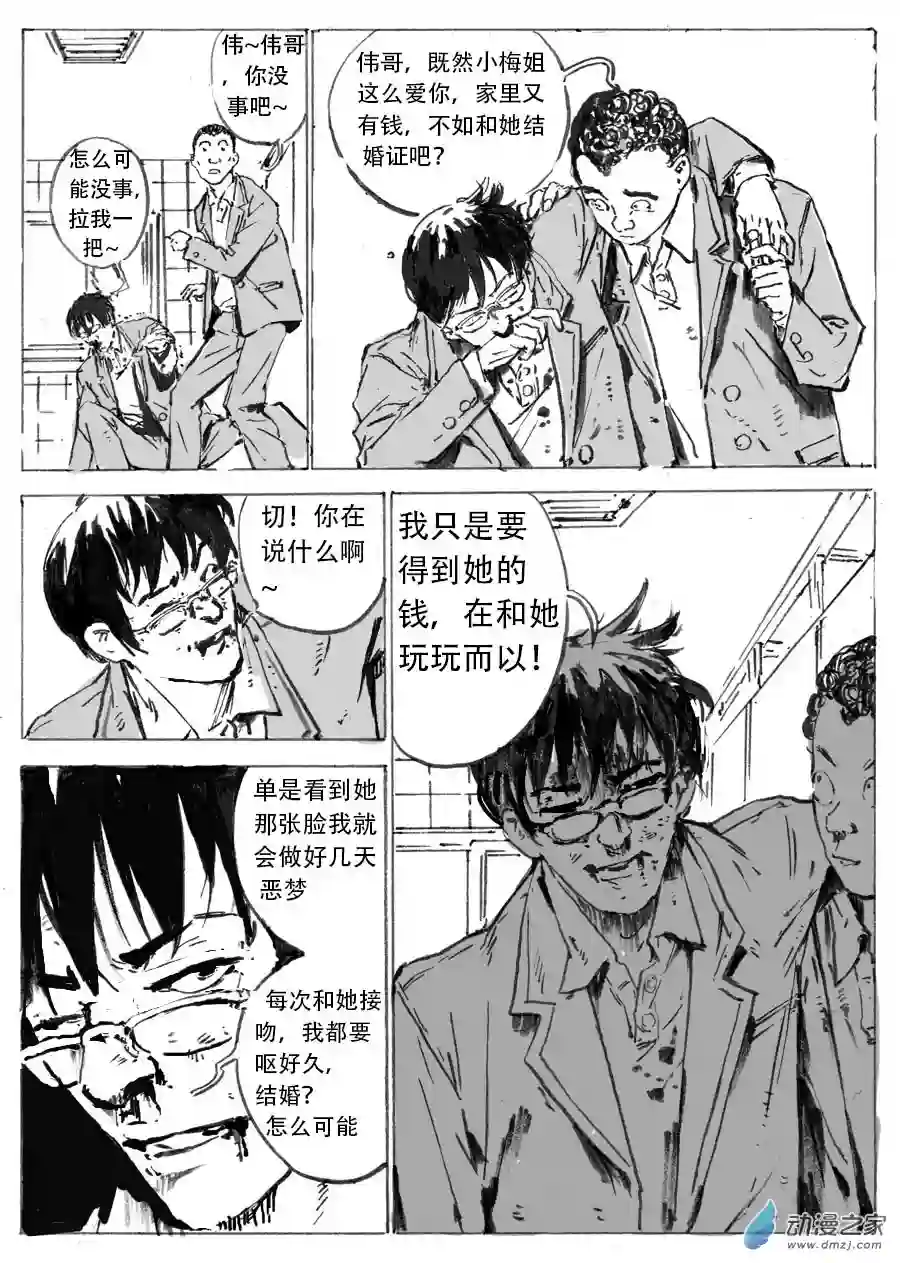 虐妖，反斗星03 第三章