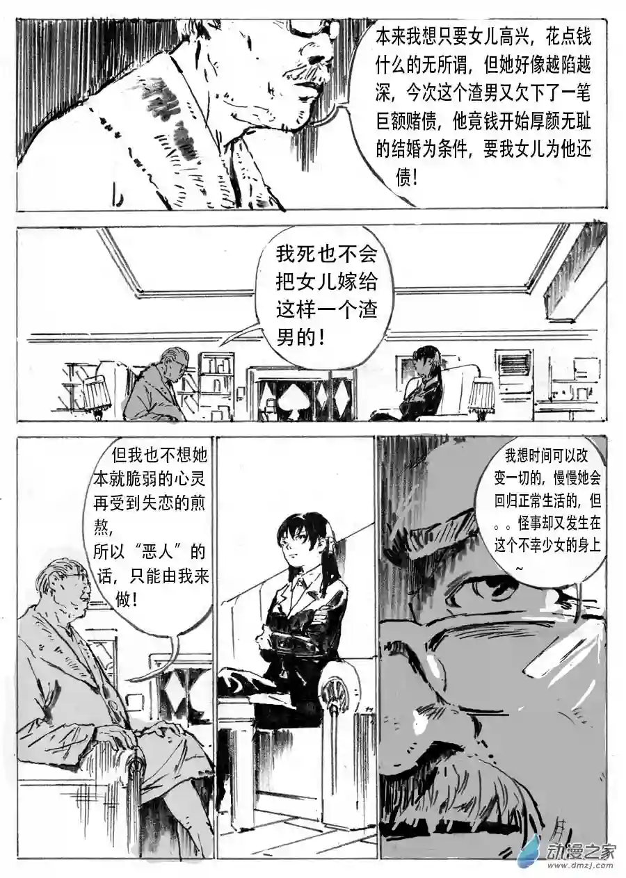 虐妖，反斗星03 第三章