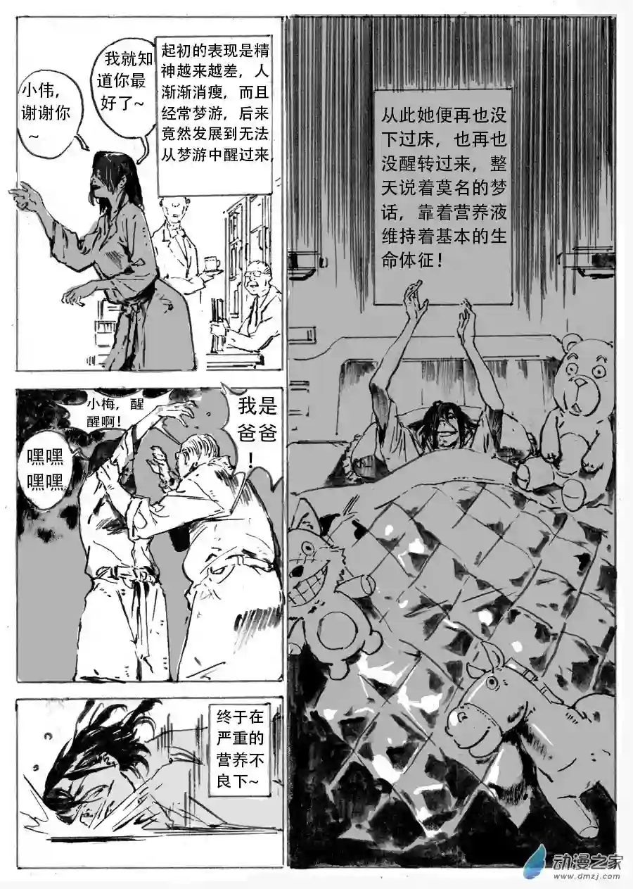 虐妖，反斗星03 第三章