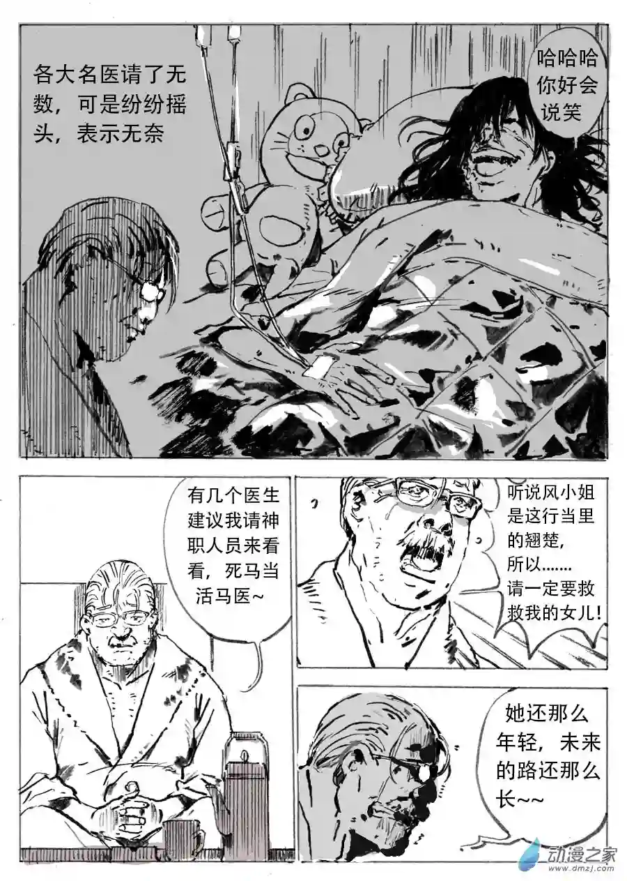 虐妖，反斗星03 第三章