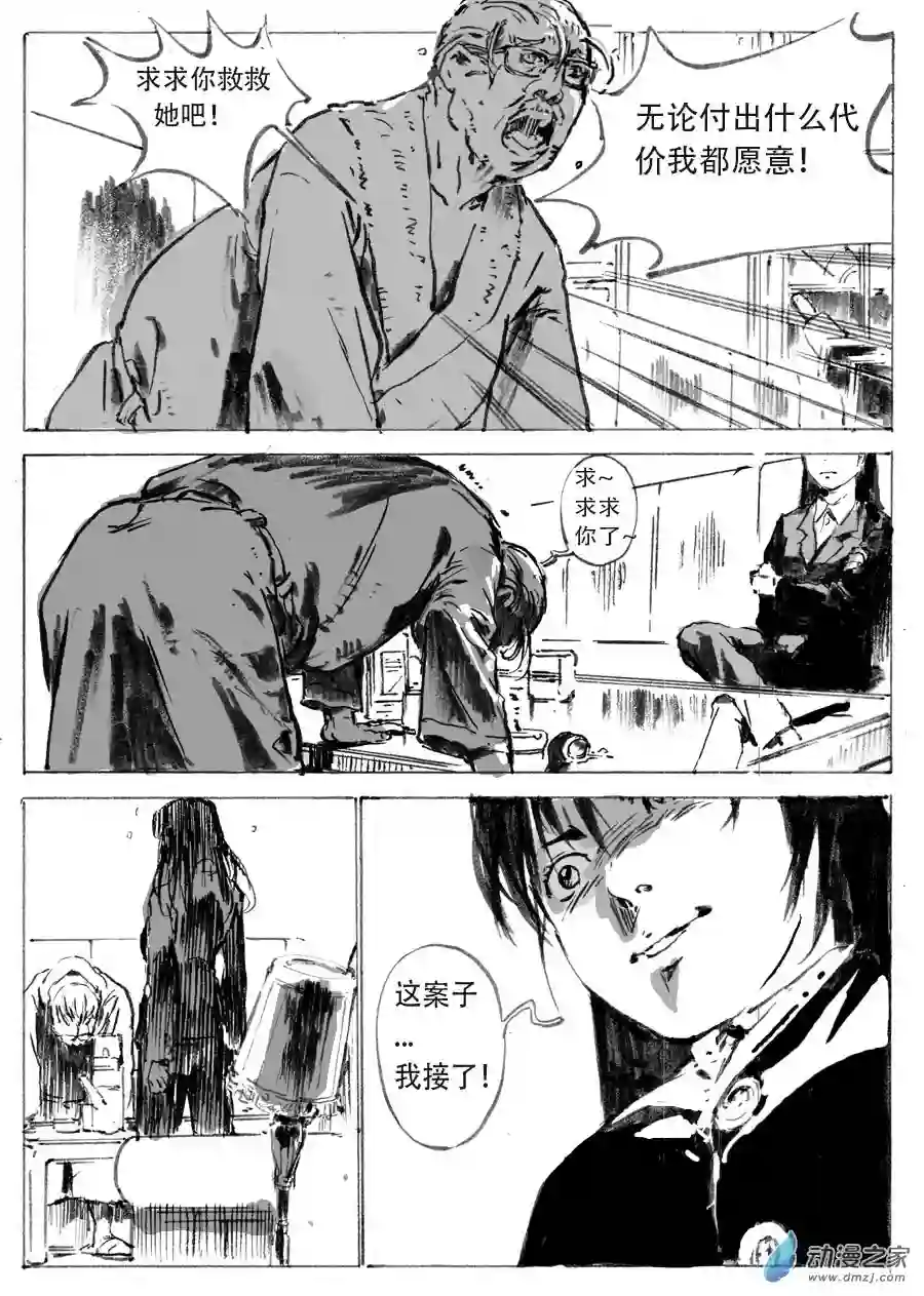 虐妖，反斗星03 第三章