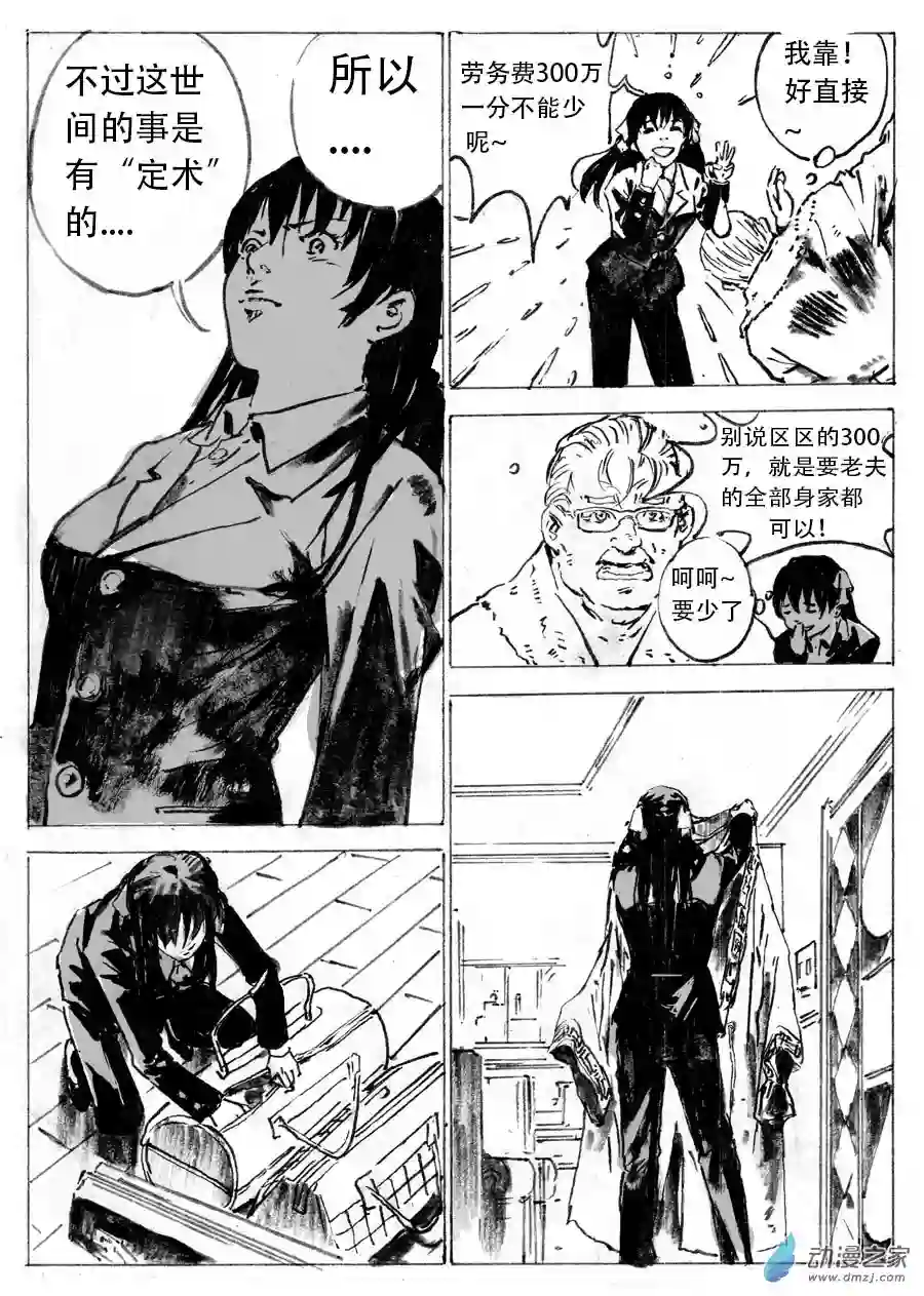 虐妖，反斗星03 第三章