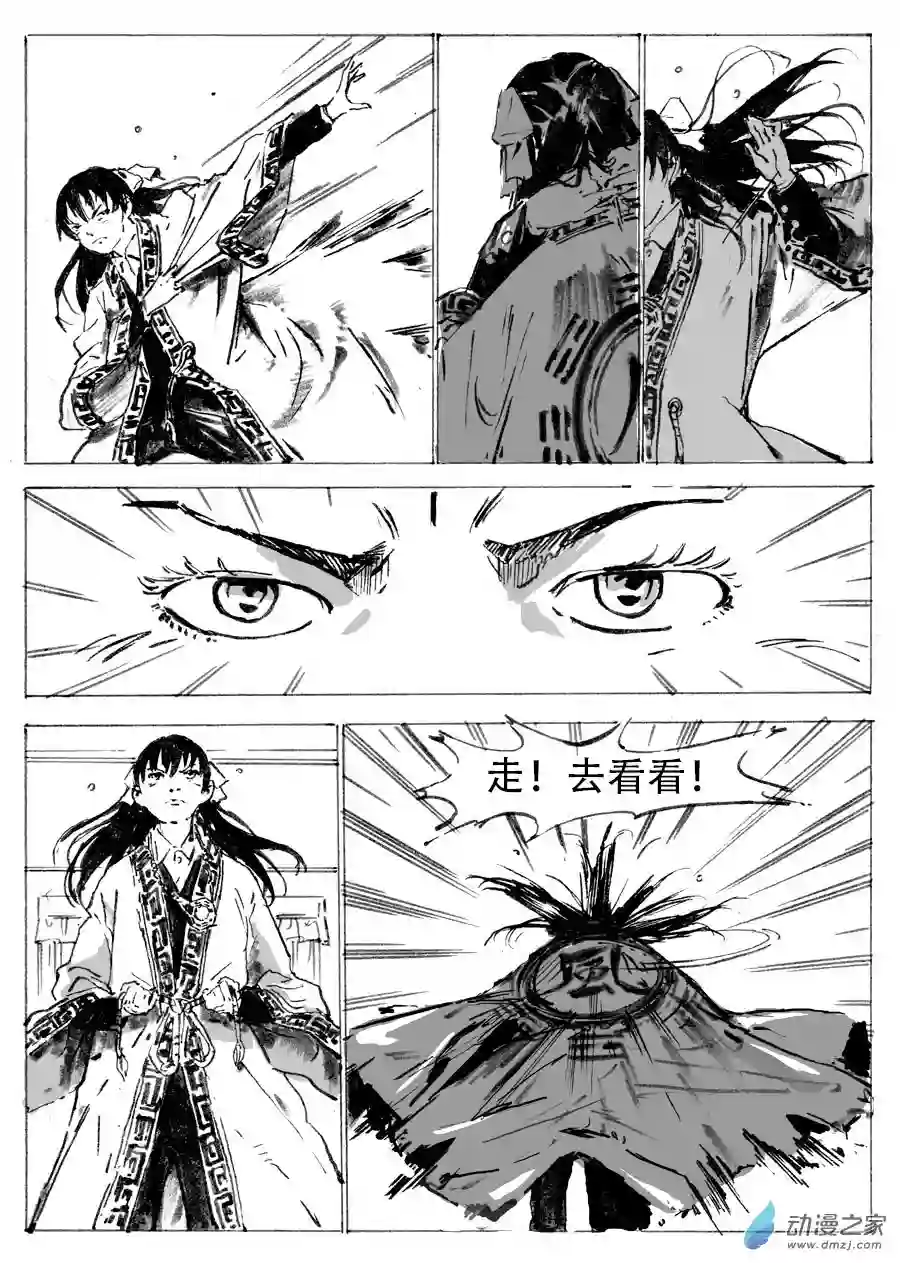 虐妖，反斗星03 第三章