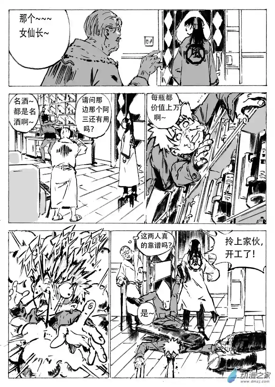 虐妖，反斗星03 第三章