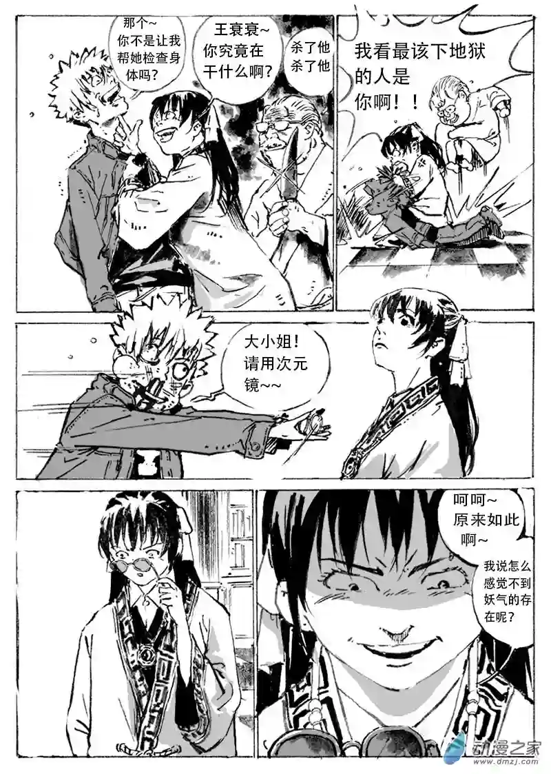 虐妖，反斗星04 第四章