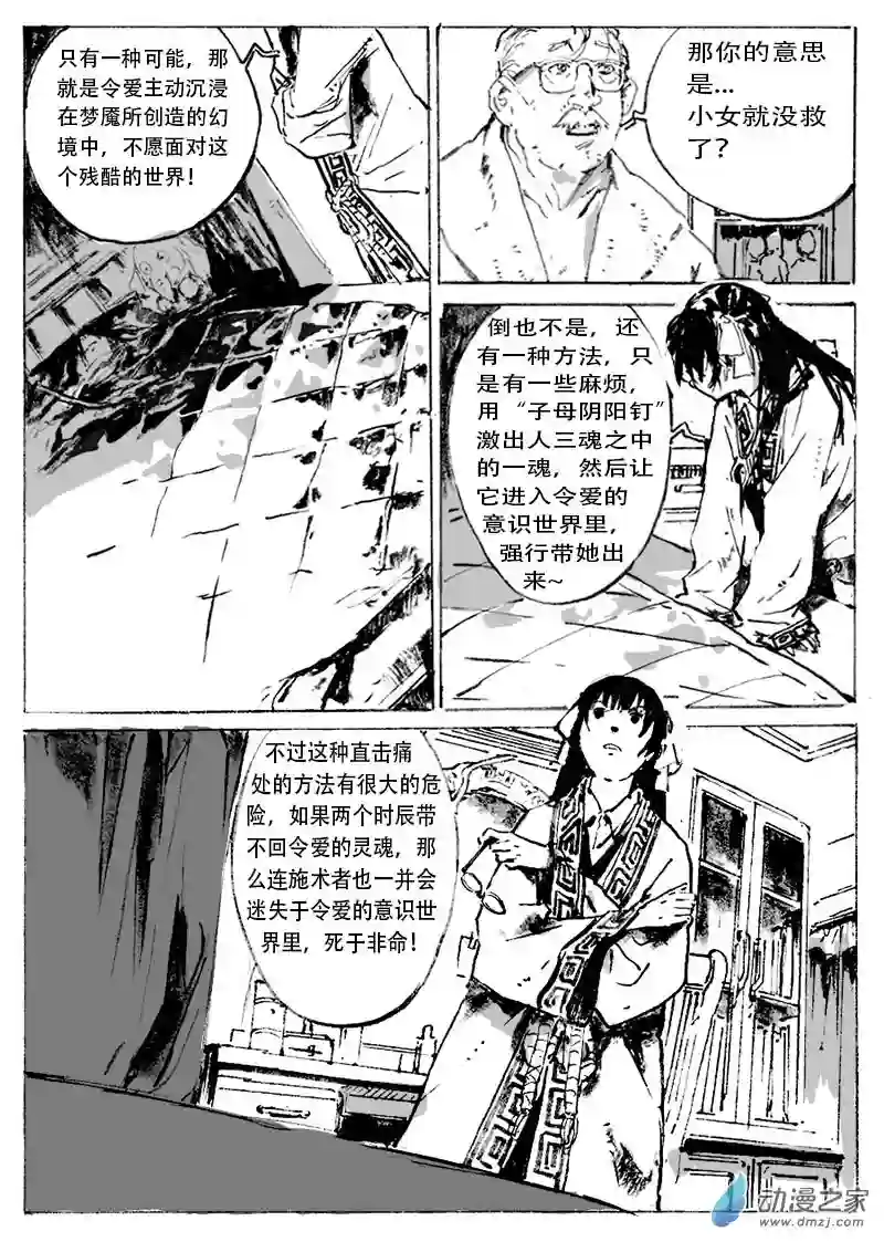 虐妖，反斗星04 第四章