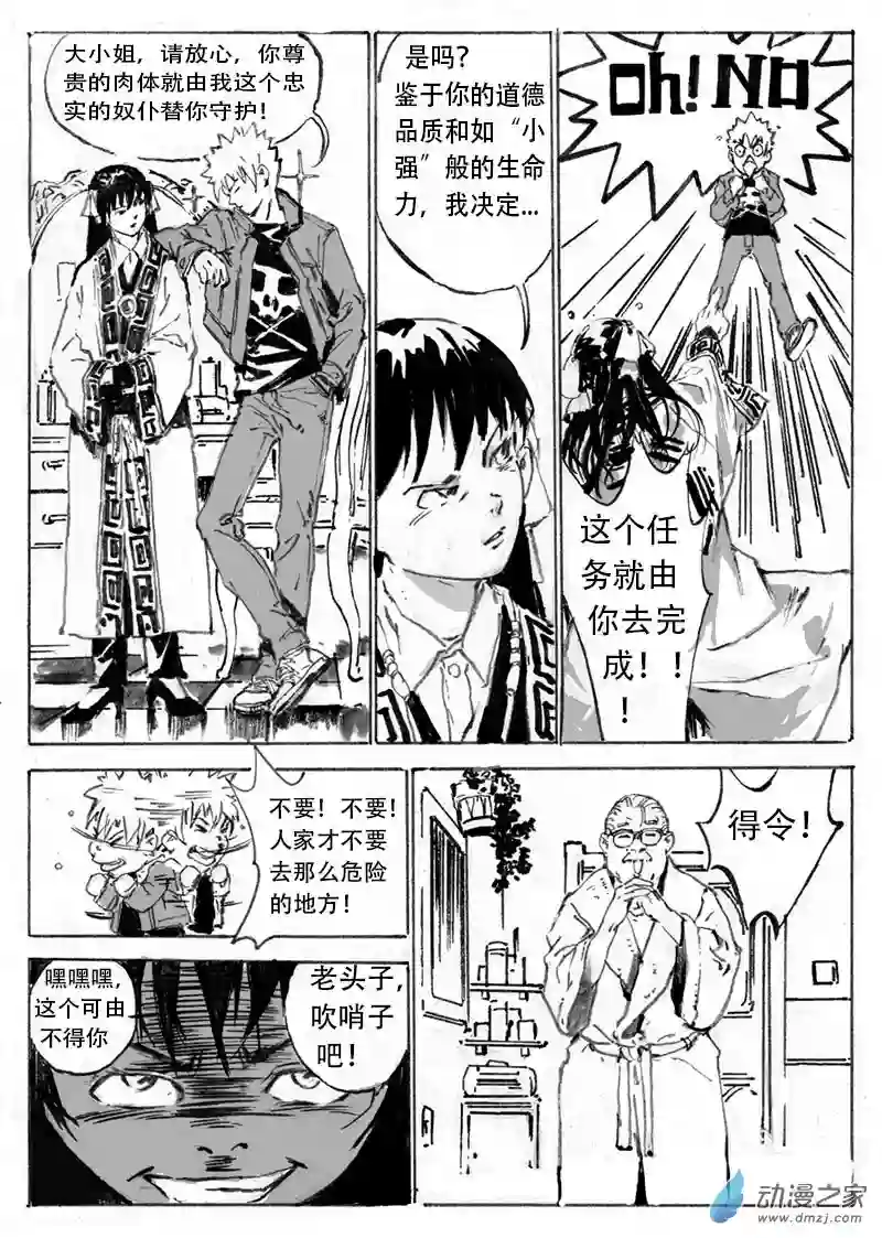 虐妖，反斗星04 第四章