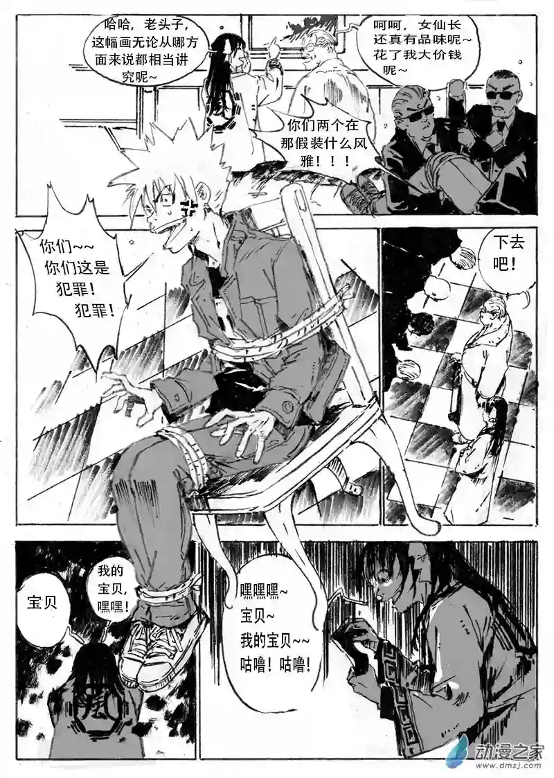 虐妖，反斗星04 第四章