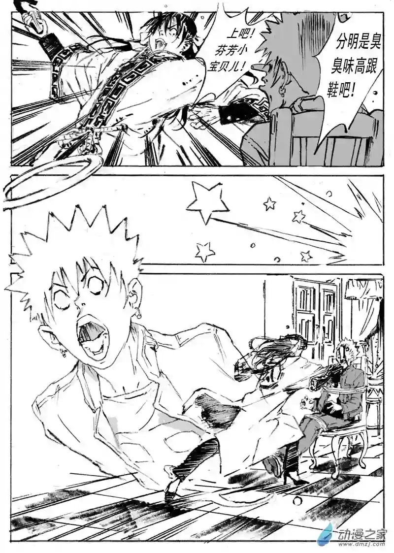 虐妖，反斗星04 第四章