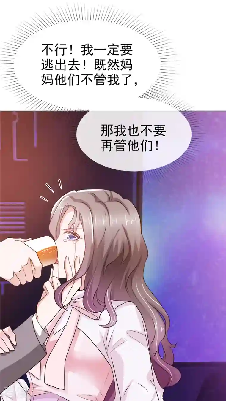 情定娇妻：封爷宠妻成瘾第1话 娇妻送上车