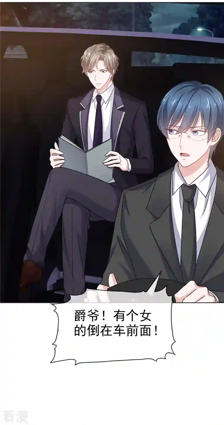 情定娇妻：封爷宠妻成瘾第1话 娇妻送上车