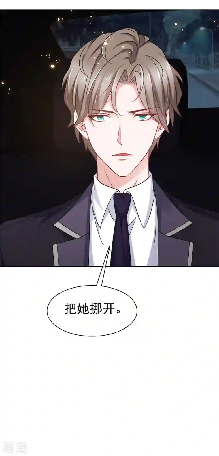 情定娇妻：封爷宠妻成瘾第1话 娇妻送上车