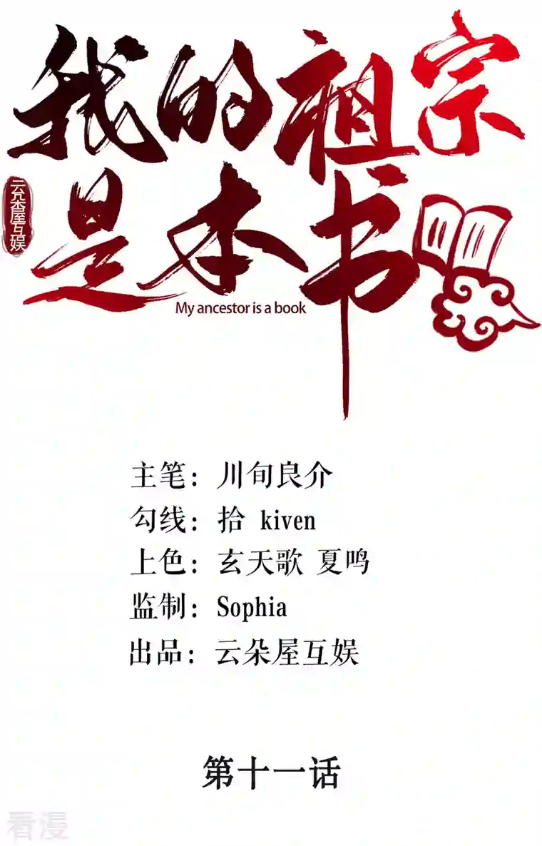 我的祖宗是本书第11话 首次修炼