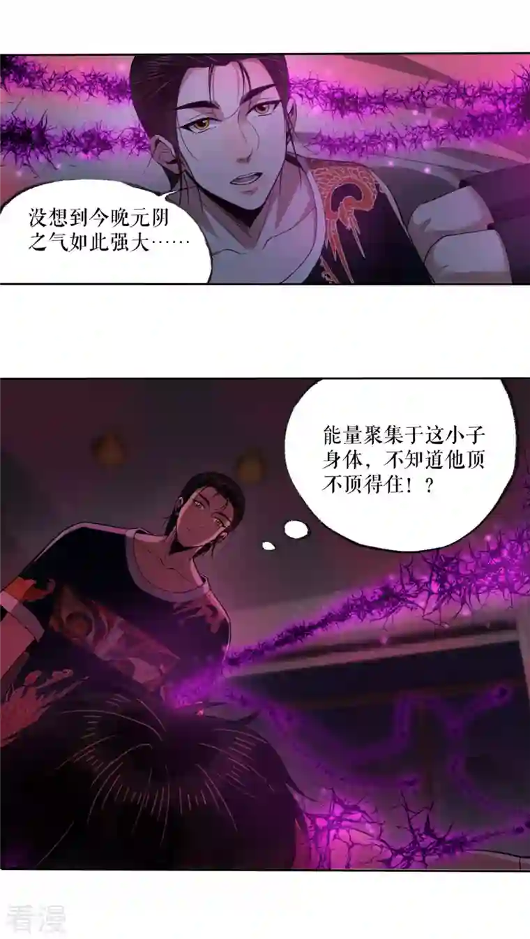 我的祖宗是本书第11话 首次修炼