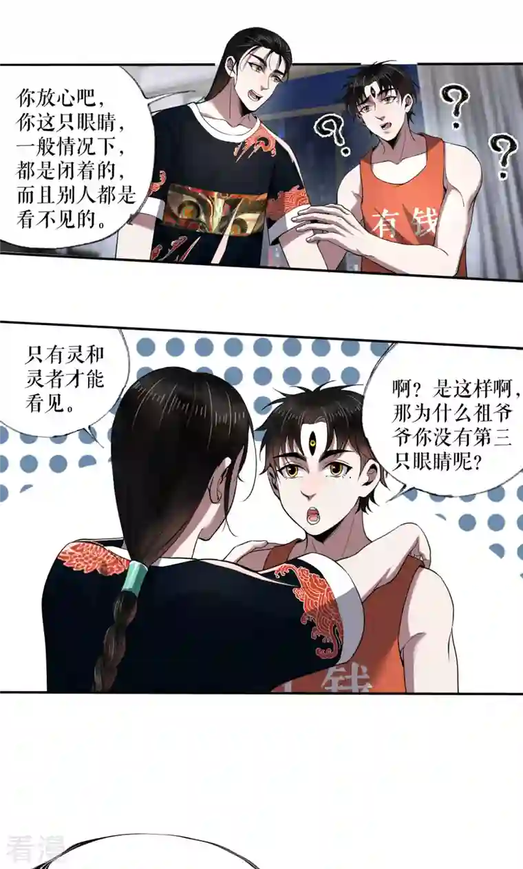 我的祖宗是本书第11话 首次修炼