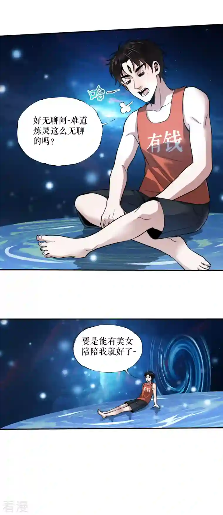 我的祖宗是本书第11话 首次修炼