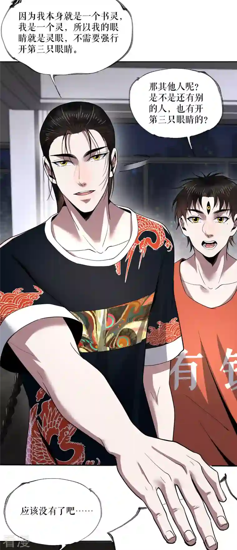 我的祖宗是本书第11话 首次修炼