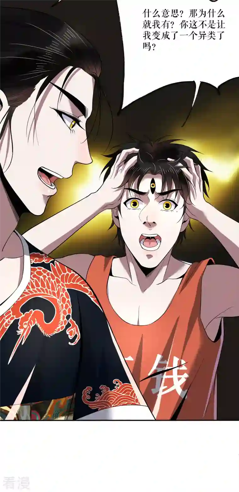 我的祖宗是本书第11话 首次修炼