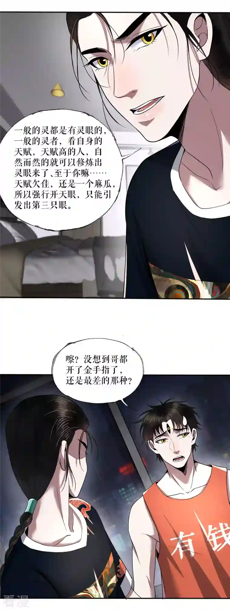 我的祖宗是本书第11话 首次修炼