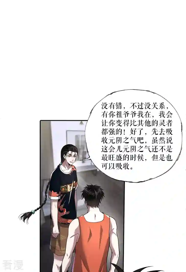 我的祖宗是本书第11话 首次修炼