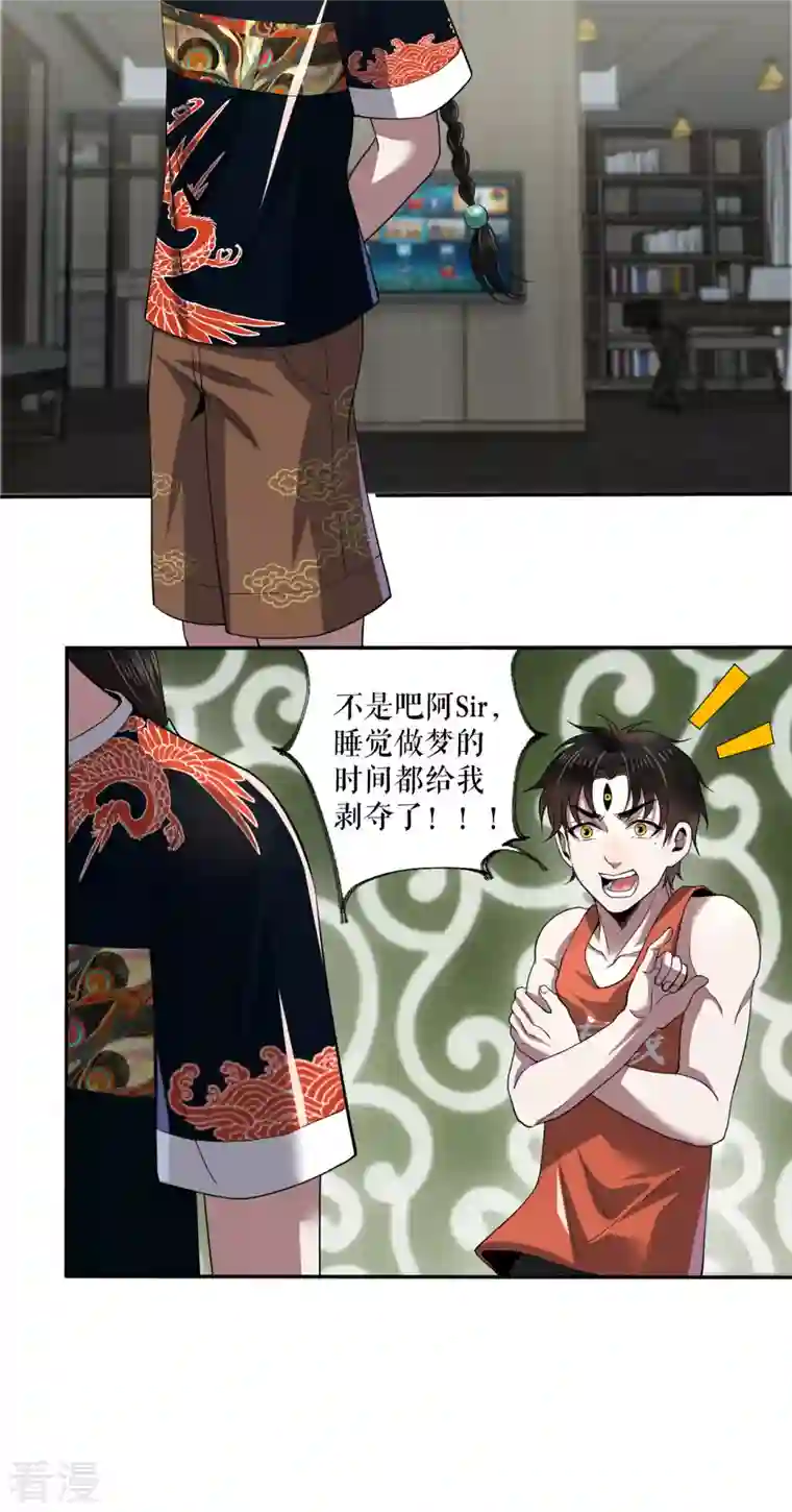 我的祖宗是本书第11话 首次修炼