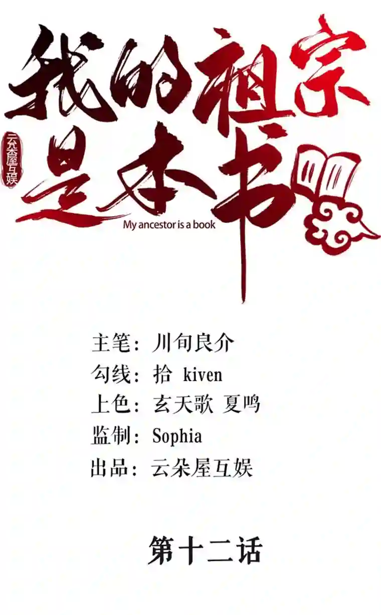 我的祖宗是本书第12话 睁眼看灵界