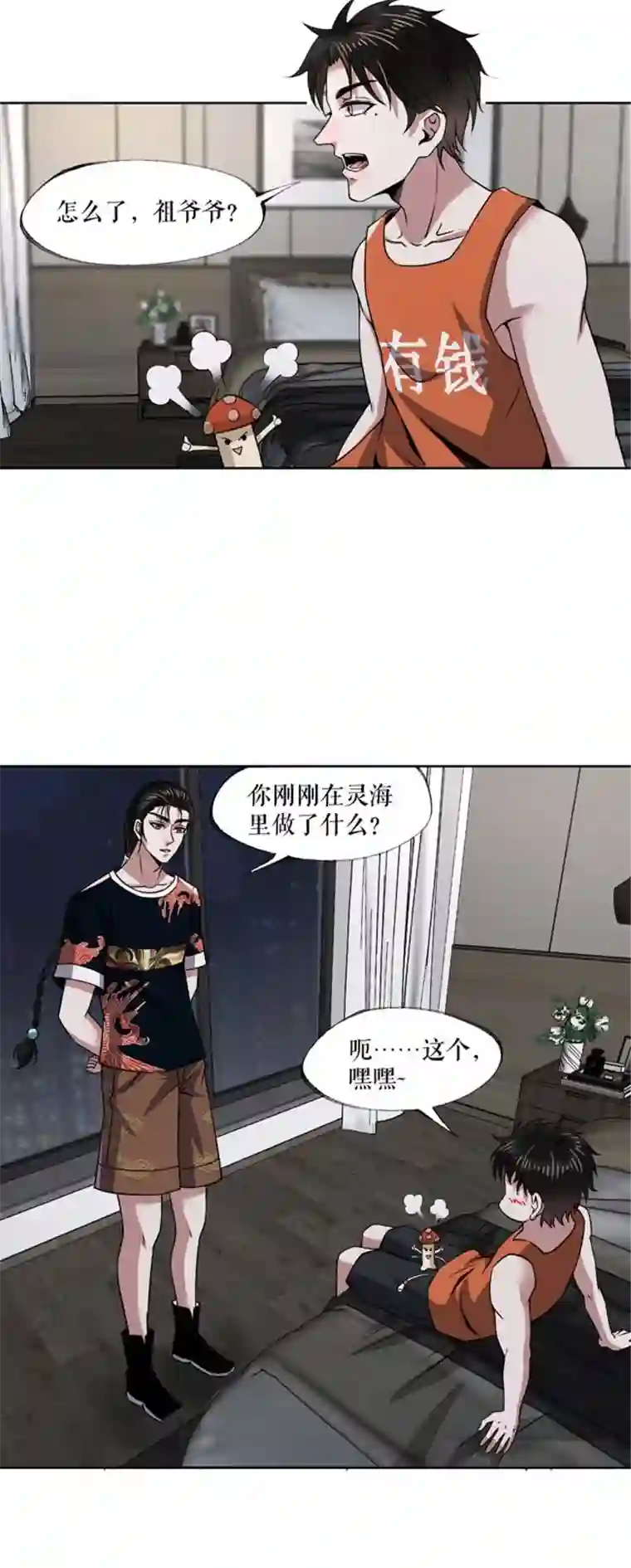 我的祖宗是本书第12话 睁眼看灵界