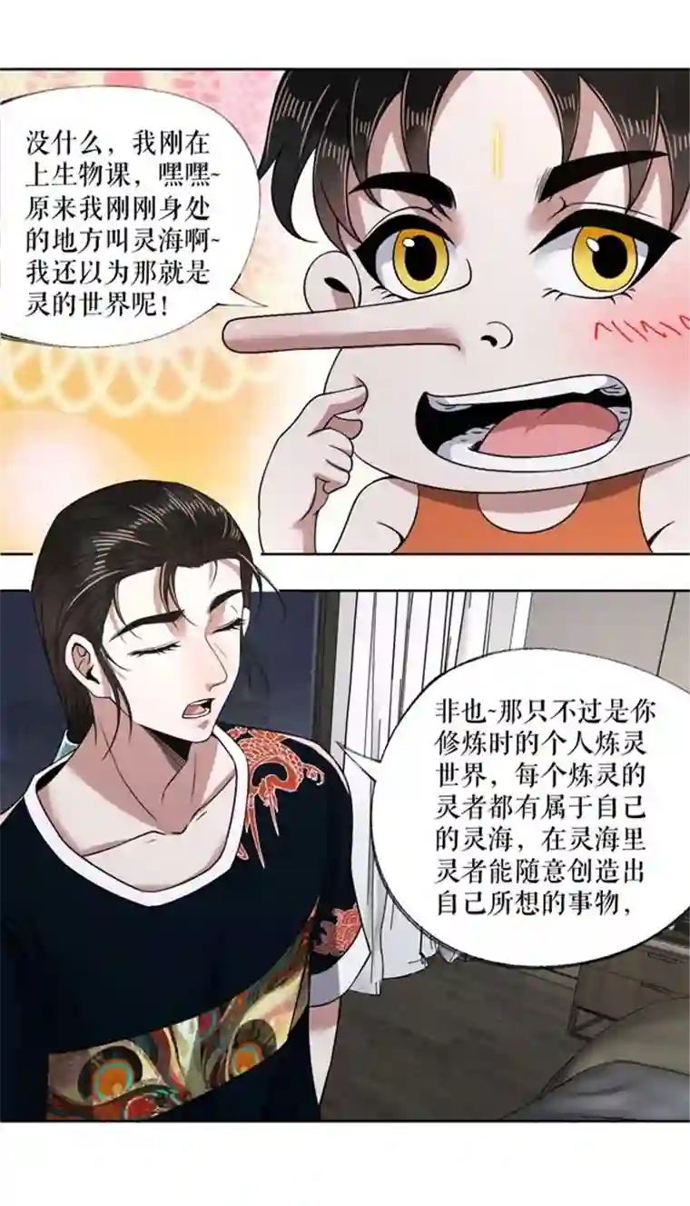 我的祖宗是本书第12话 睁眼看灵界