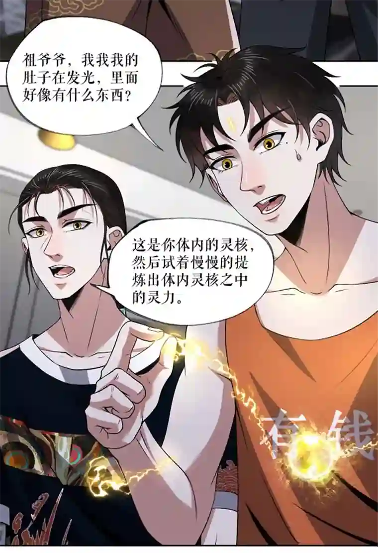 我的祖宗是本书第12话 睁眼看灵界