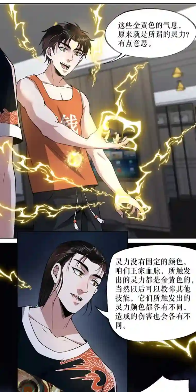 我的祖宗是本书第12话 睁眼看灵界