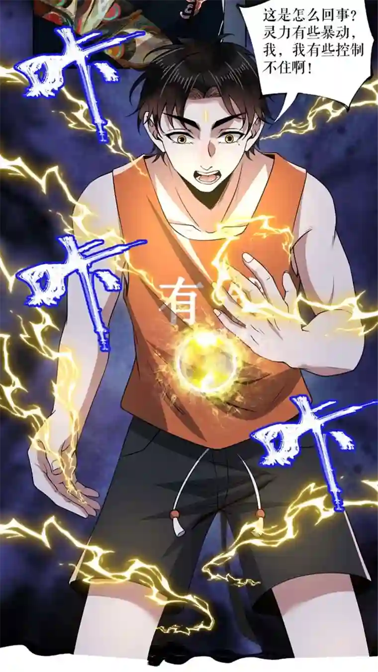 我的祖宗是本书第12话 睁眼看灵界