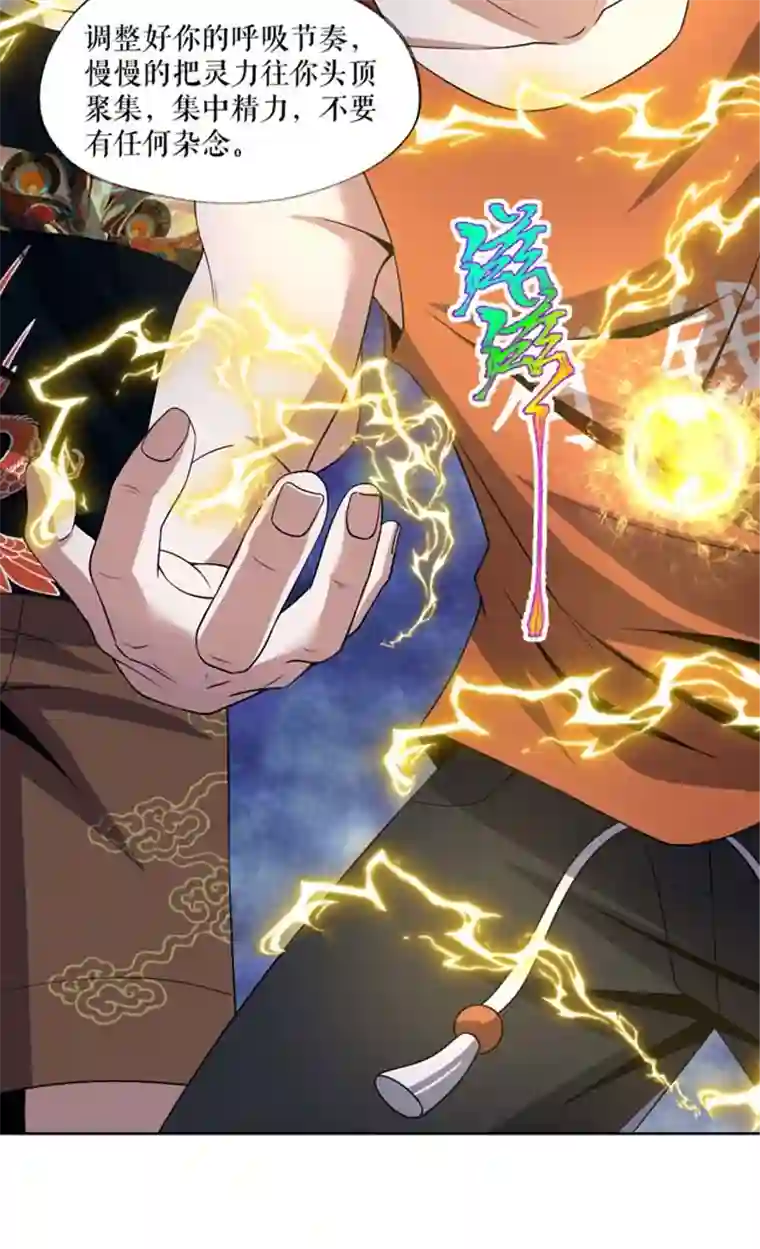 我的祖宗是本书第12话 睁眼看灵界