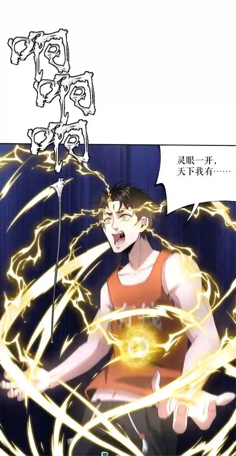 我的祖宗是本书第12话 睁眼看灵界