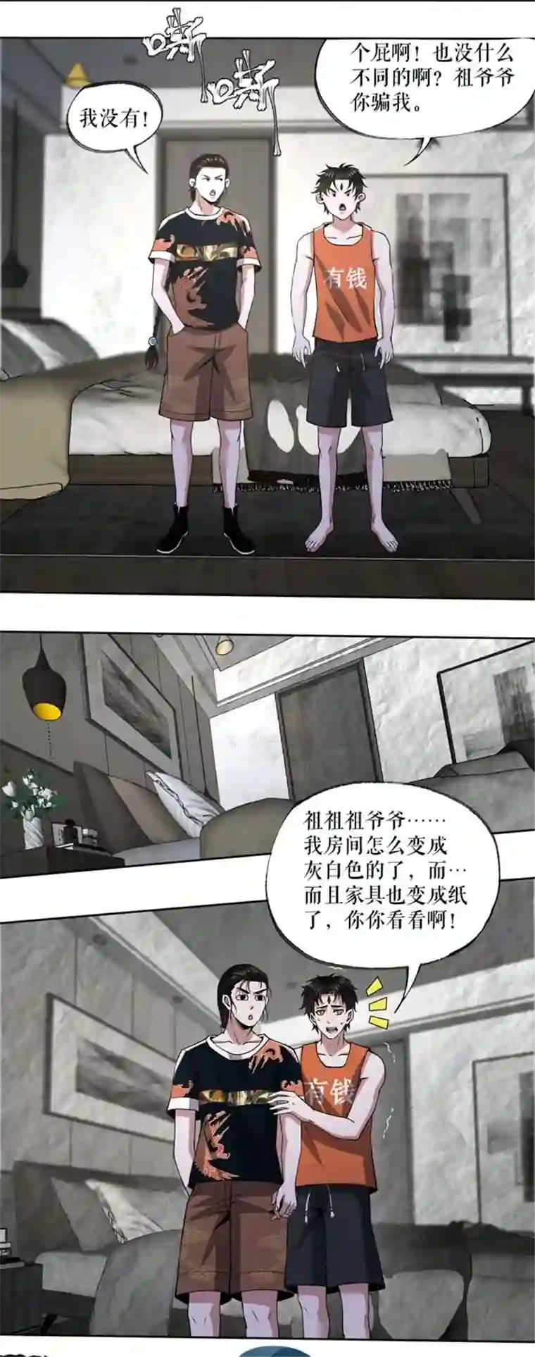 我的祖宗是本书第12话 睁眼看灵界