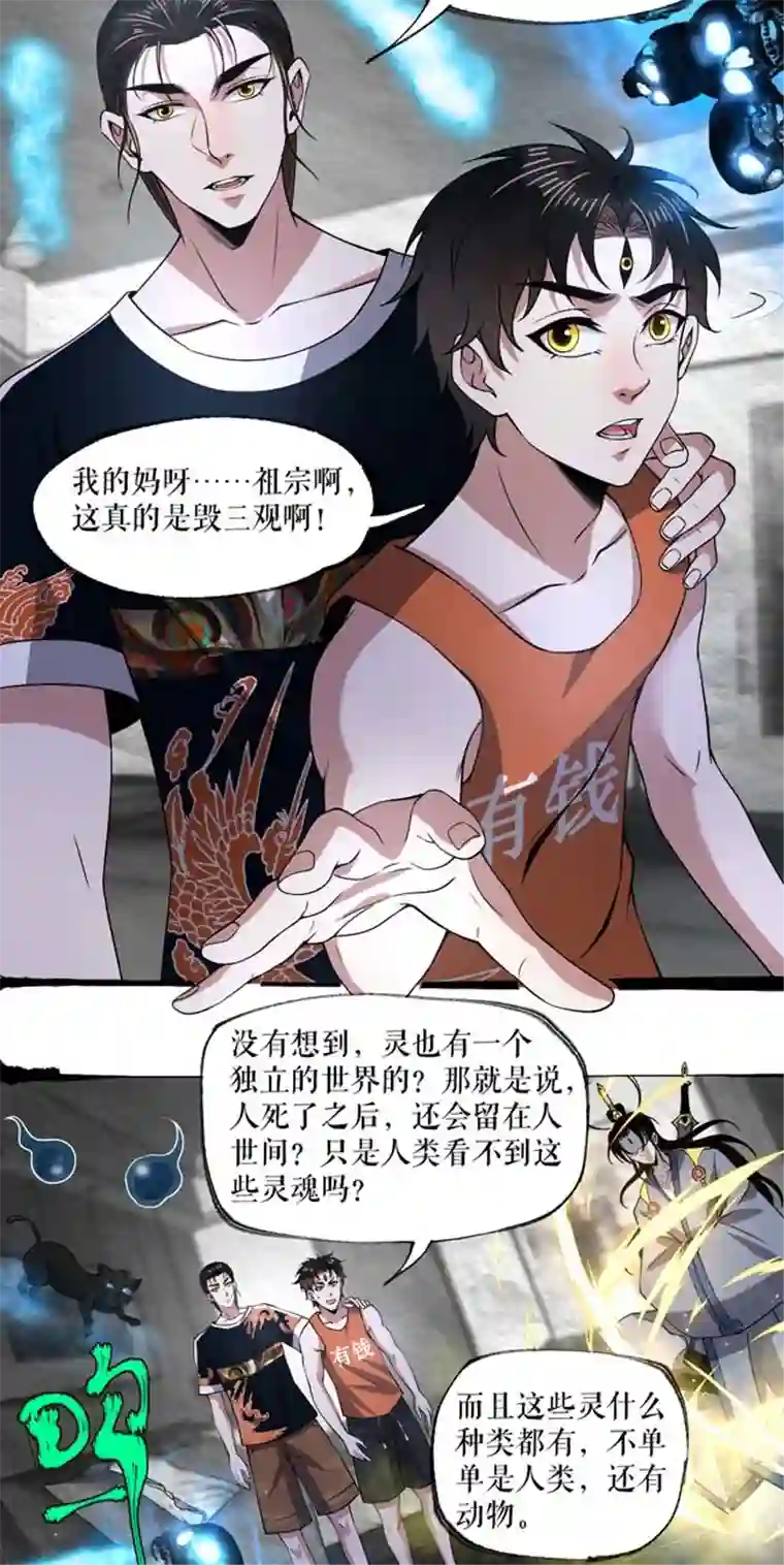 我的祖宗是本书第12话 睁眼看灵界