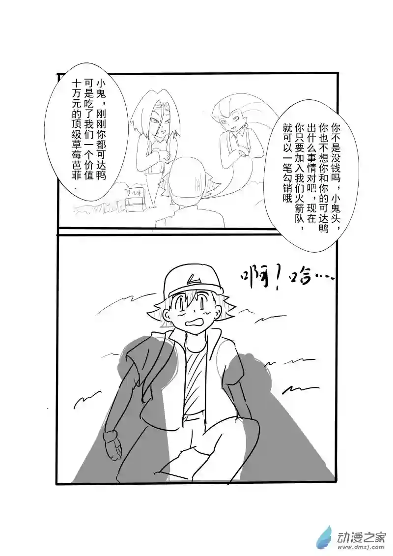 旅途同人，让小豪来当宝可梦的主角吧第04话