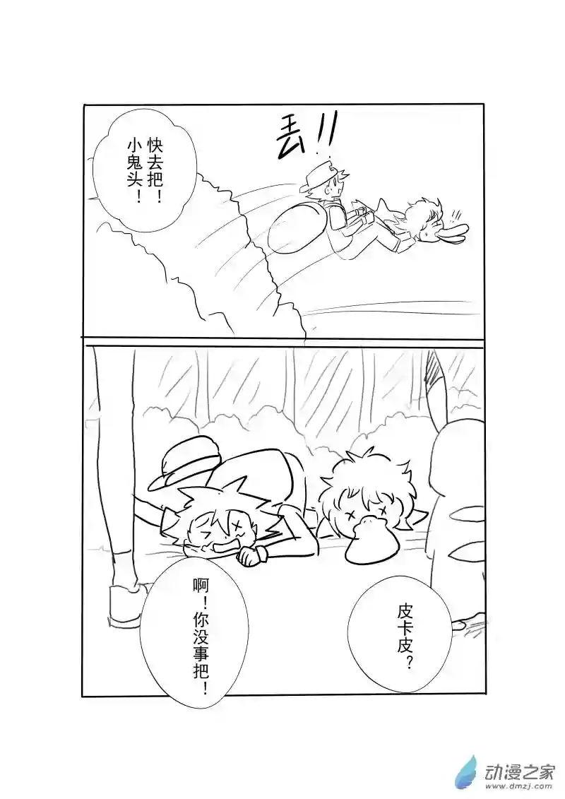 旅途同人，让小豪来当宝可梦的主角吧第04话